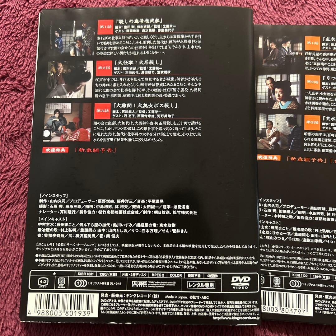 必殺仕事人Ⅴ 全18巻 DVD 非　全巻セット