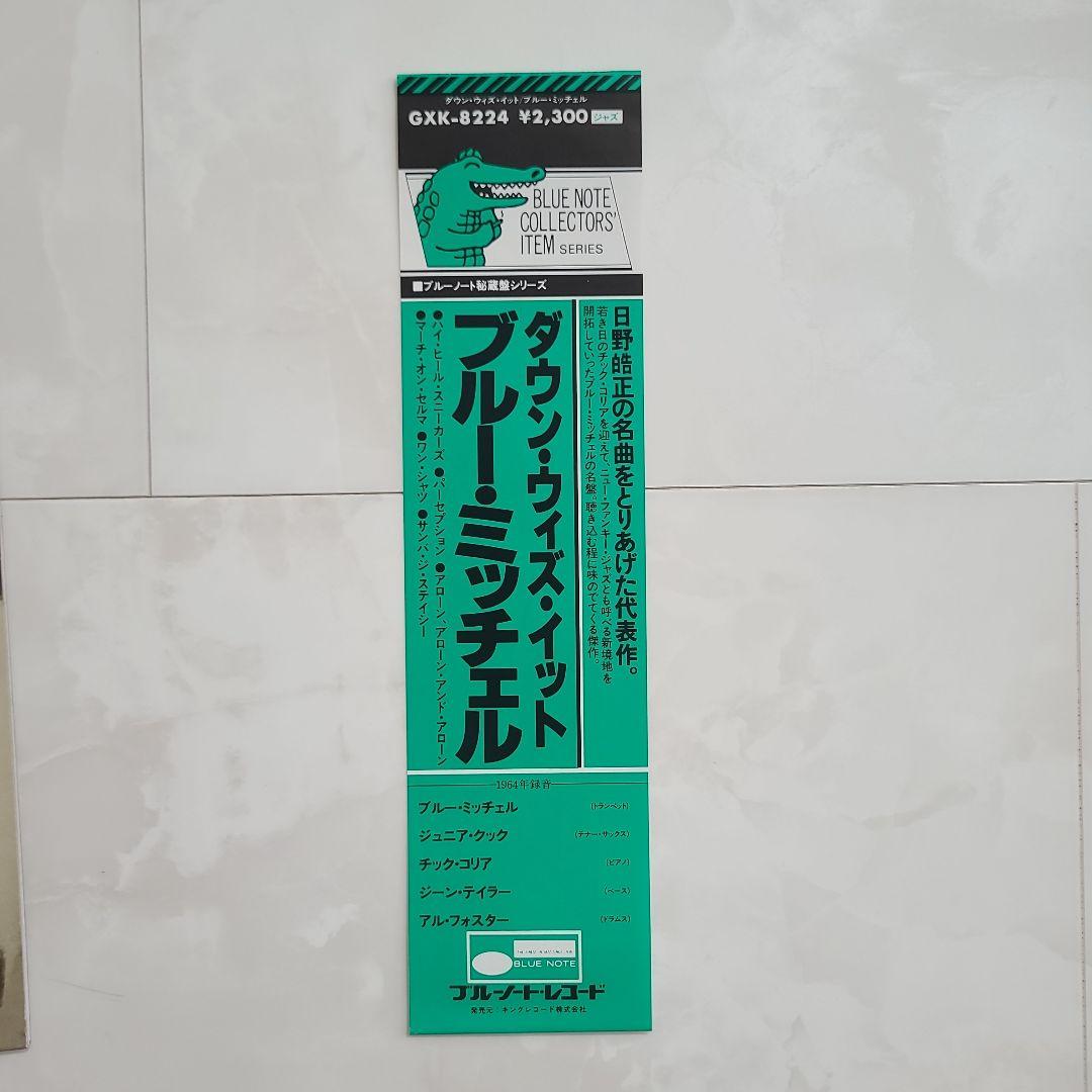 ★ブルーノート★『ダウン・ウィズ・イット』ブルー・ミッチェル