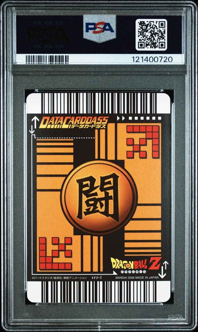 ドラゴンボール ベジット psa10 データカードダス　爆レア 2