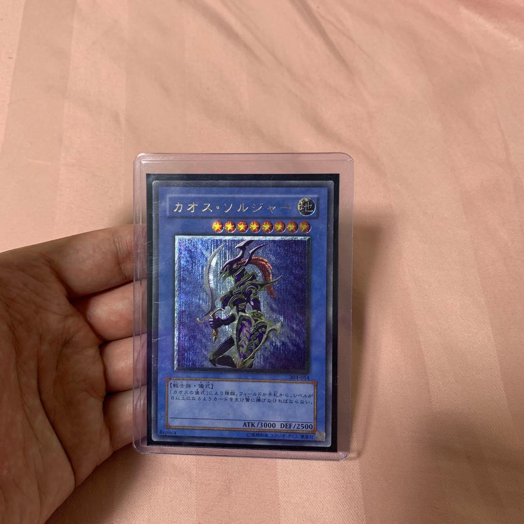 遊戯王　① カオス・ソルジャー　レリーフ