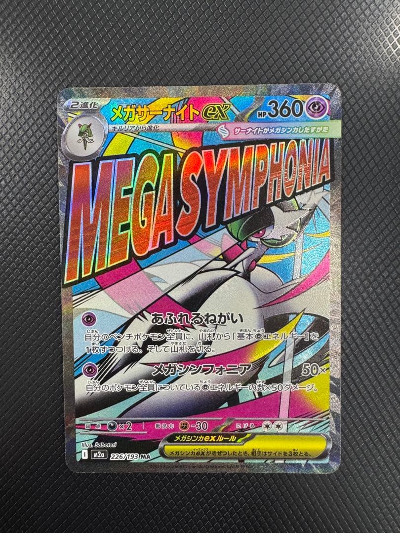 メガサーナイトEX MA 中国語エラーカード