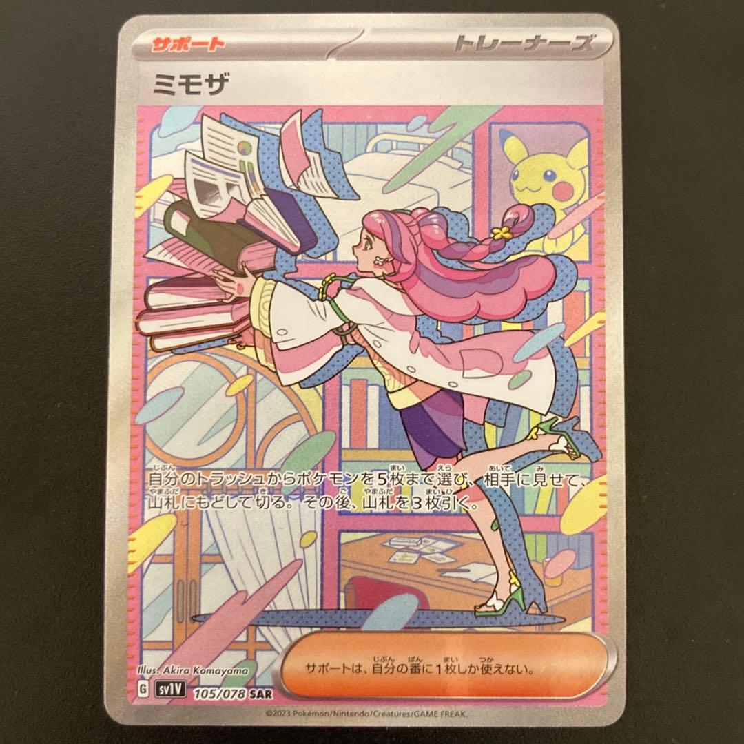 【美品】ミモザ SAR バイオレットex 105/078 ポケモンカード