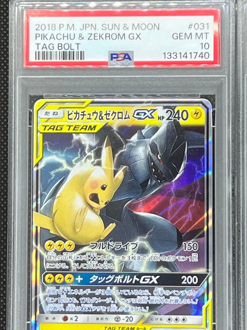 【PSA10】連番⭐︎ ピカチュウ＆ゼクロム レシラム＆ゼクロムGX rrセット