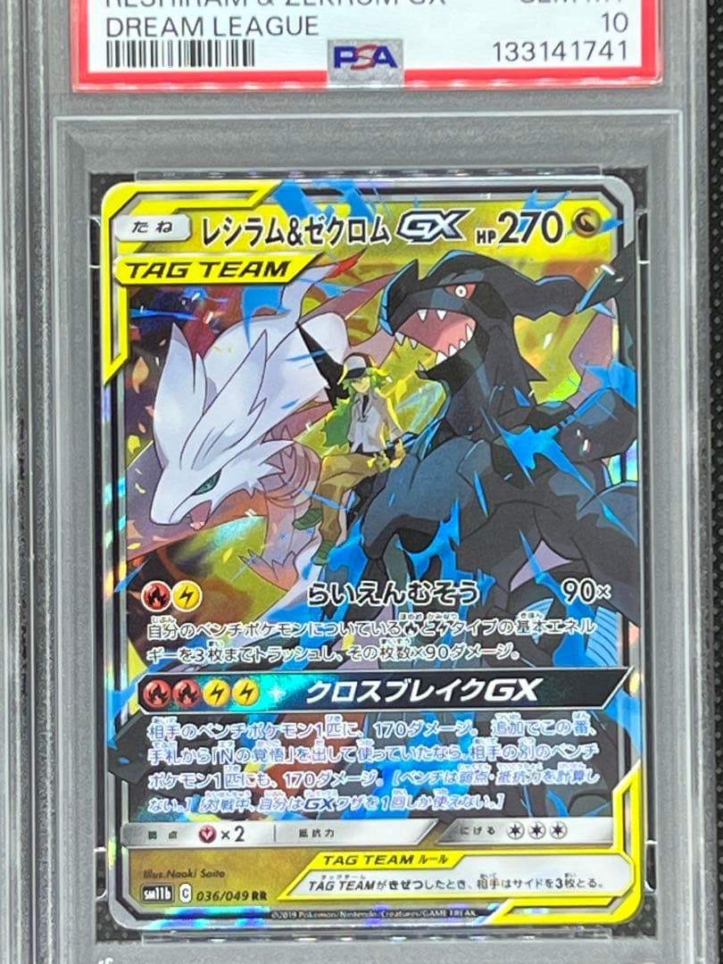 【PSA10】連番⭐︎ ピカチュウ＆ゼクロム レシラム＆ゼクロムGX rrセット