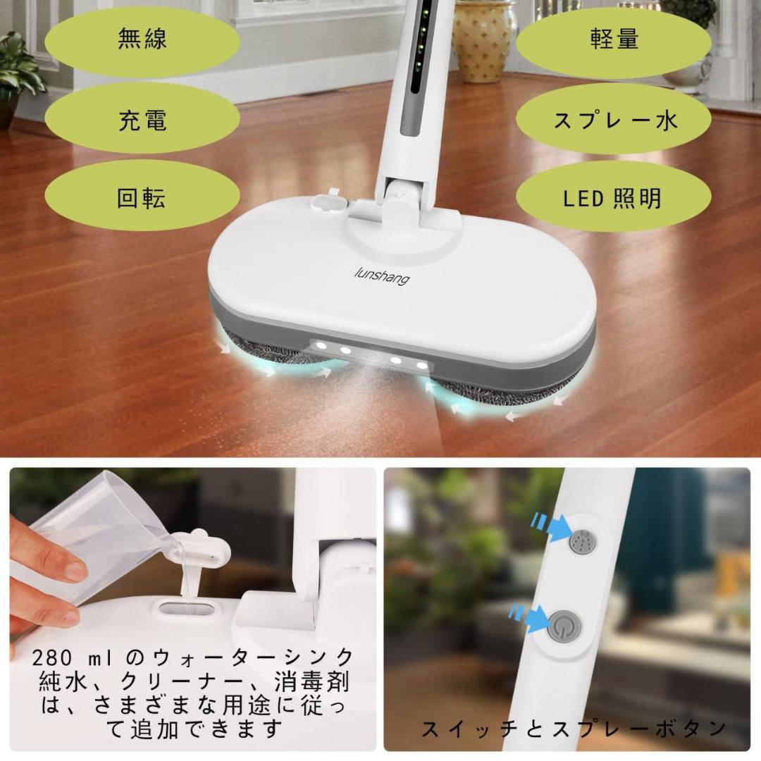 コードレス電動モップ 回転式 乾湿両用 スプレー付き 長さ調節可能