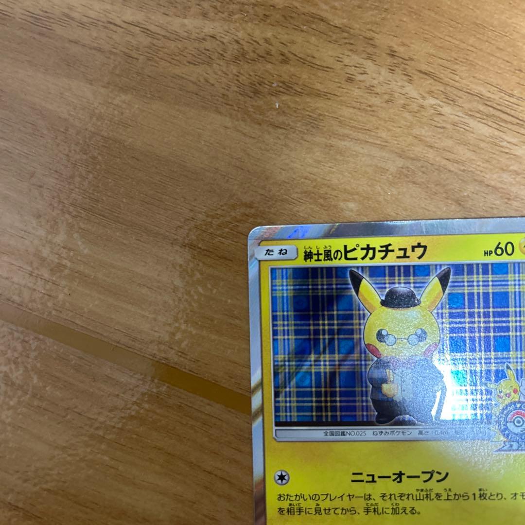 紳士風のピカチュウ　プロモ