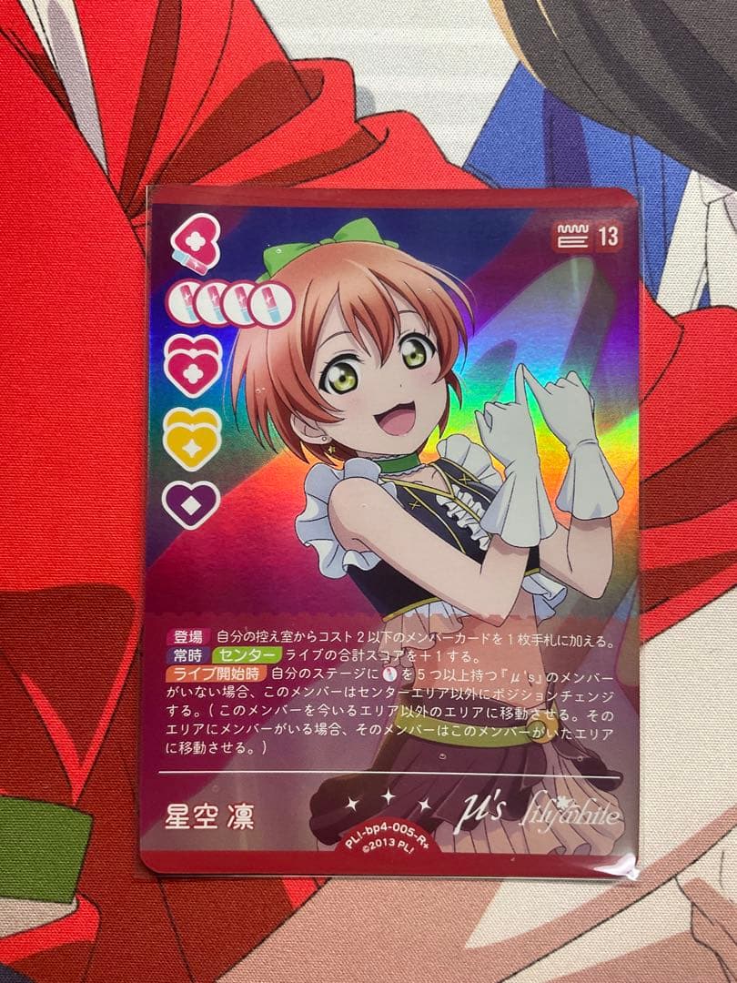 ラブカ　SAPPHIRE MOON 星空凛 SEC、PE 含む6枚セット