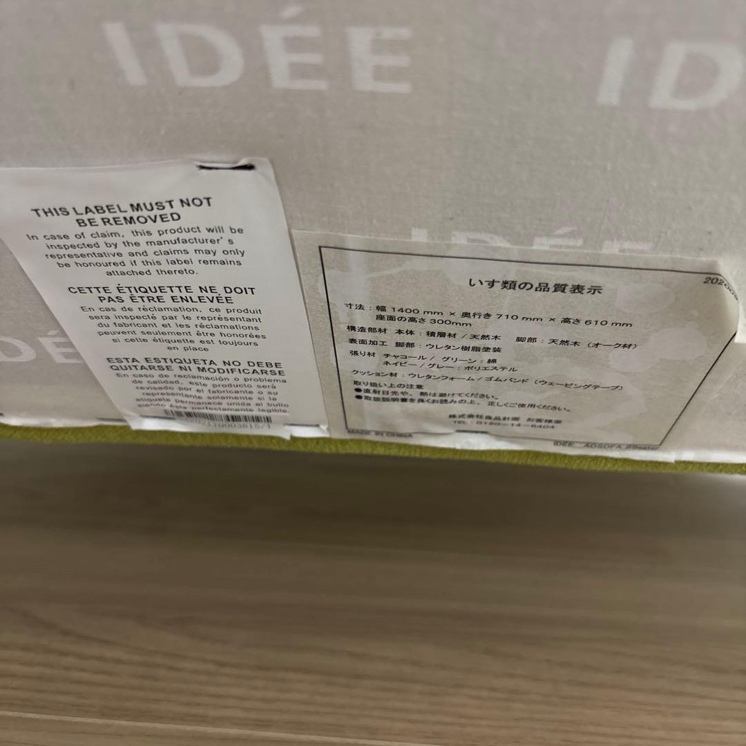 直接取りに来る限定IDEE AO SOFA 2シーター　グリーン