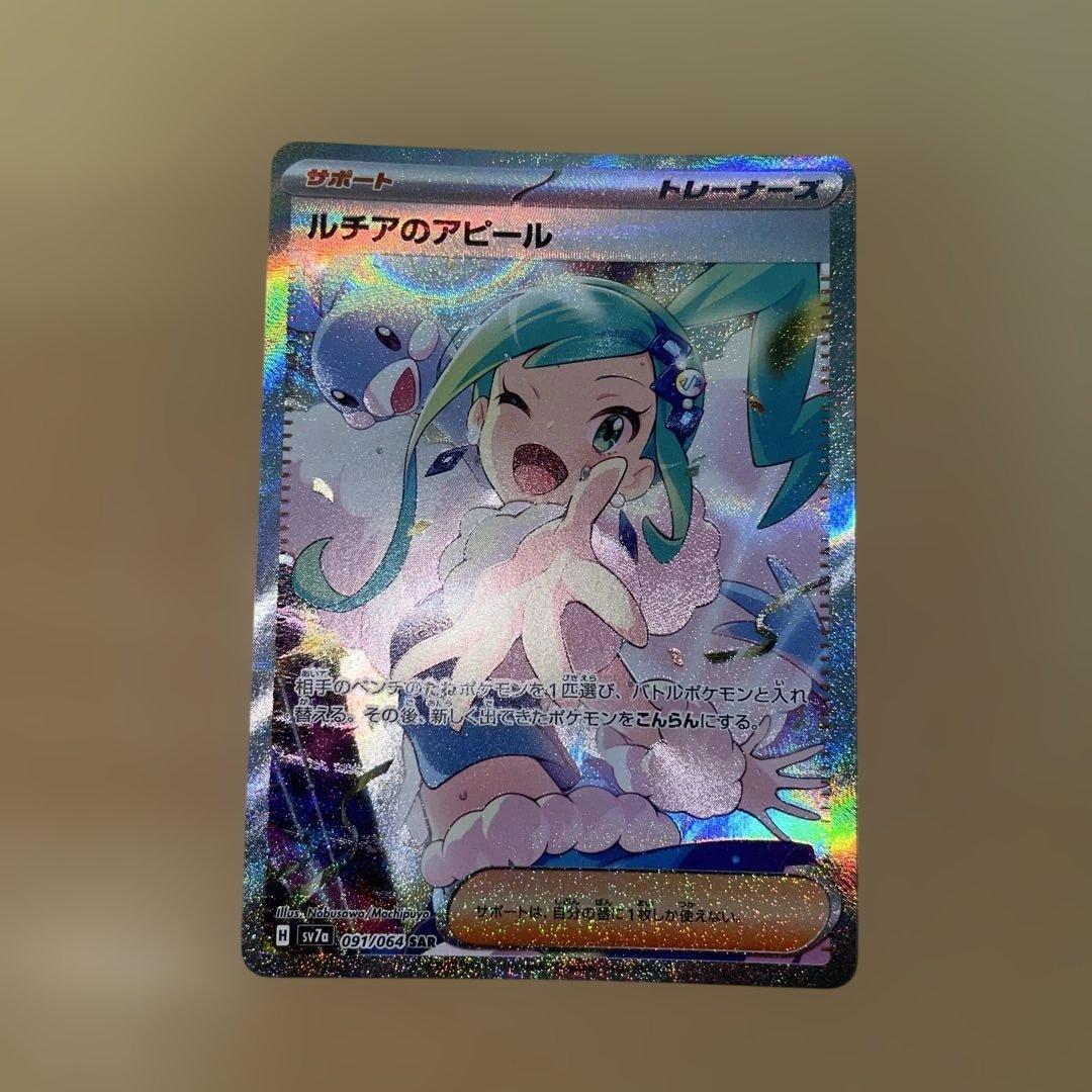 ぼ*ぅ様 ポケカ　ルチアのアピール SAR 強化拡張パック 楽園ドラゴーナ 09