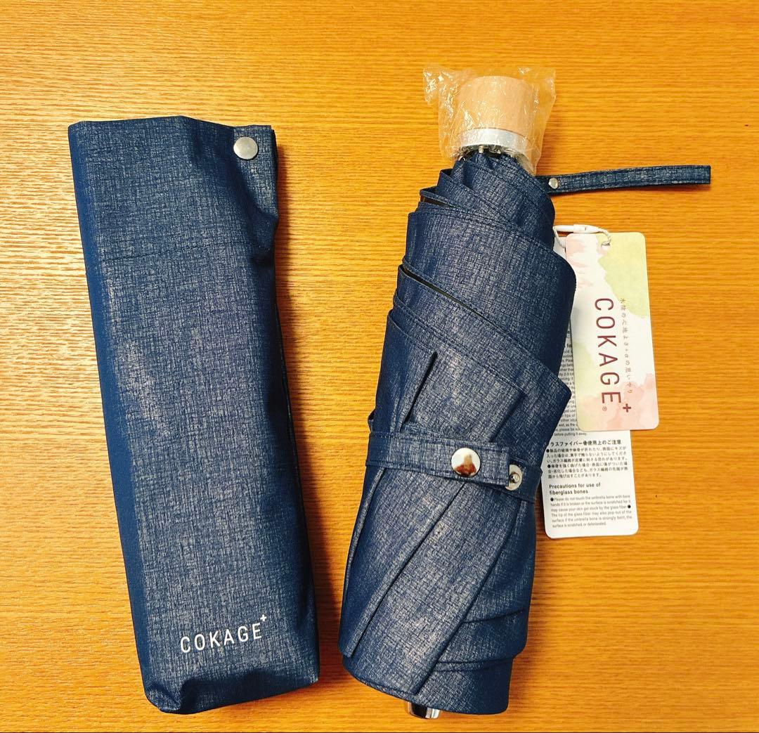 コカゲ　折りたたみ傘　COKAGE + ３段折りたたみ傘　デニム