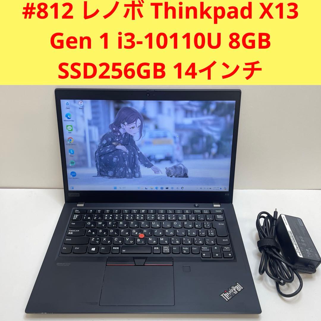 #812 レノボ Thinkpad X13 i3-10110U 8GB 256G