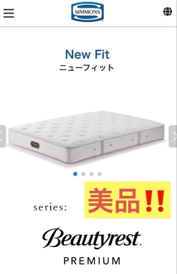 シモンズ New Fit Beautyrest Premium （シングル）