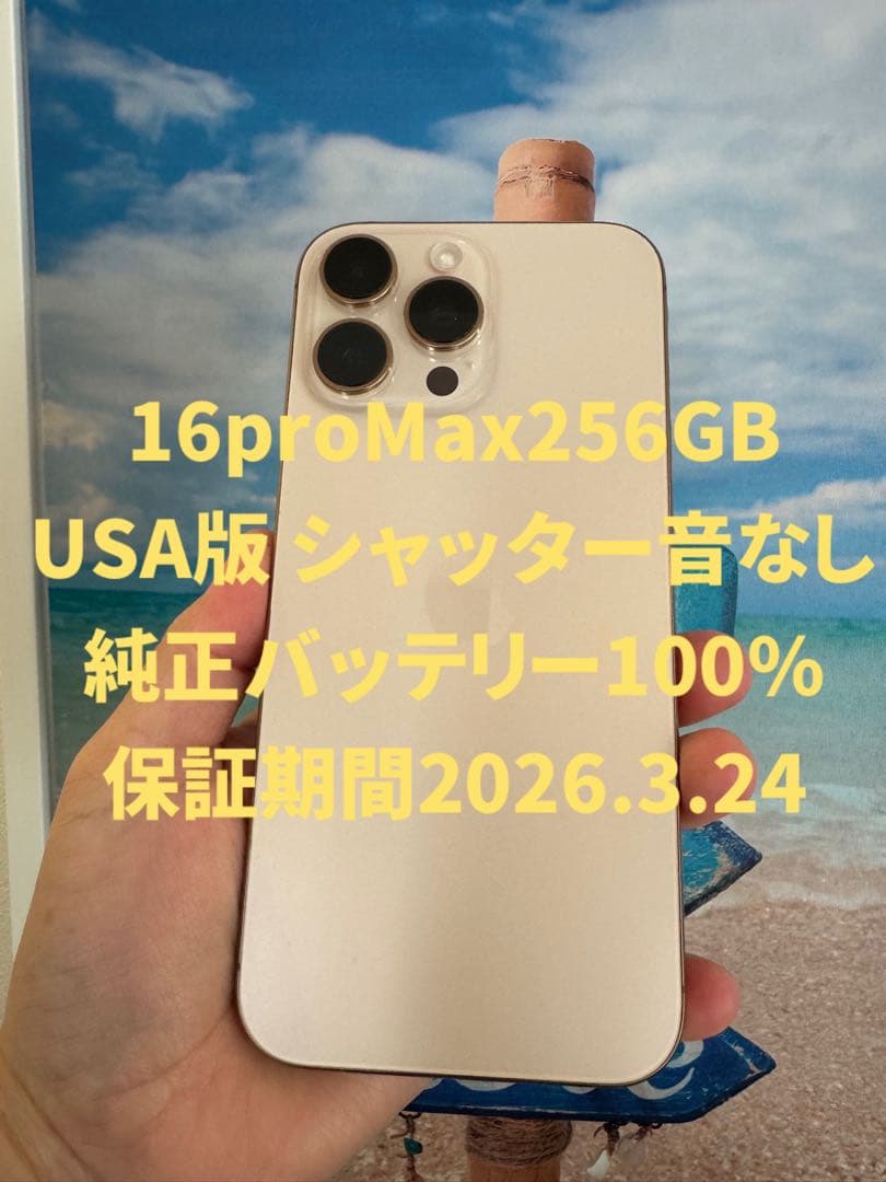 iPhone 16 Pro Max 256GB USA版