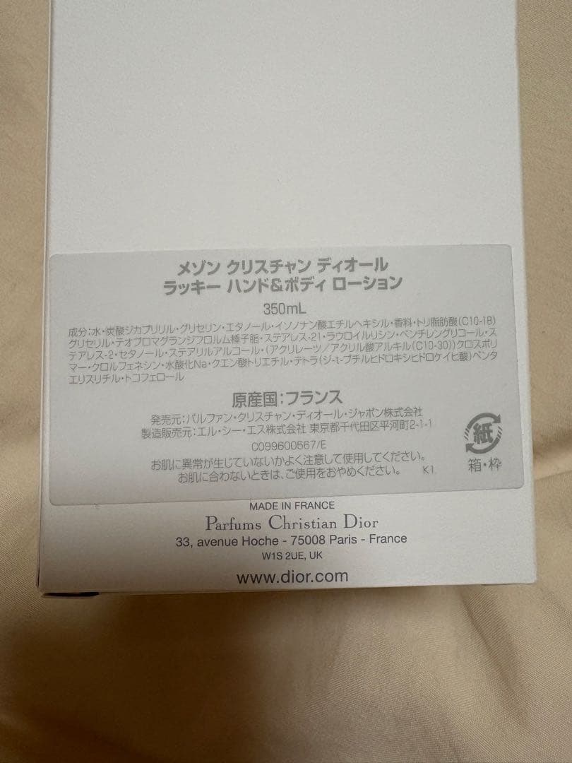 dior ボディクリーム LUCKY