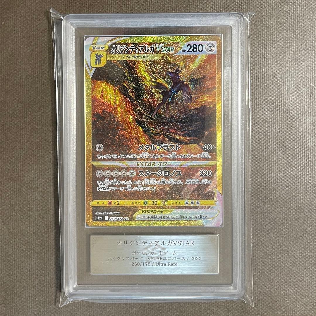 オリジンディアルガvstar ur ARS10+ 【最高評価/極美品‼️】PSA