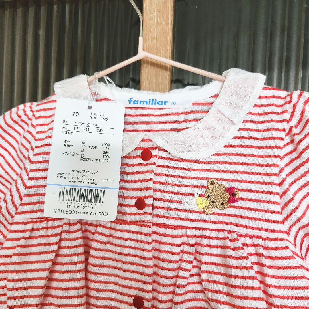 C*様 新品☆familiar ロンパース カバーオール 70サイズ