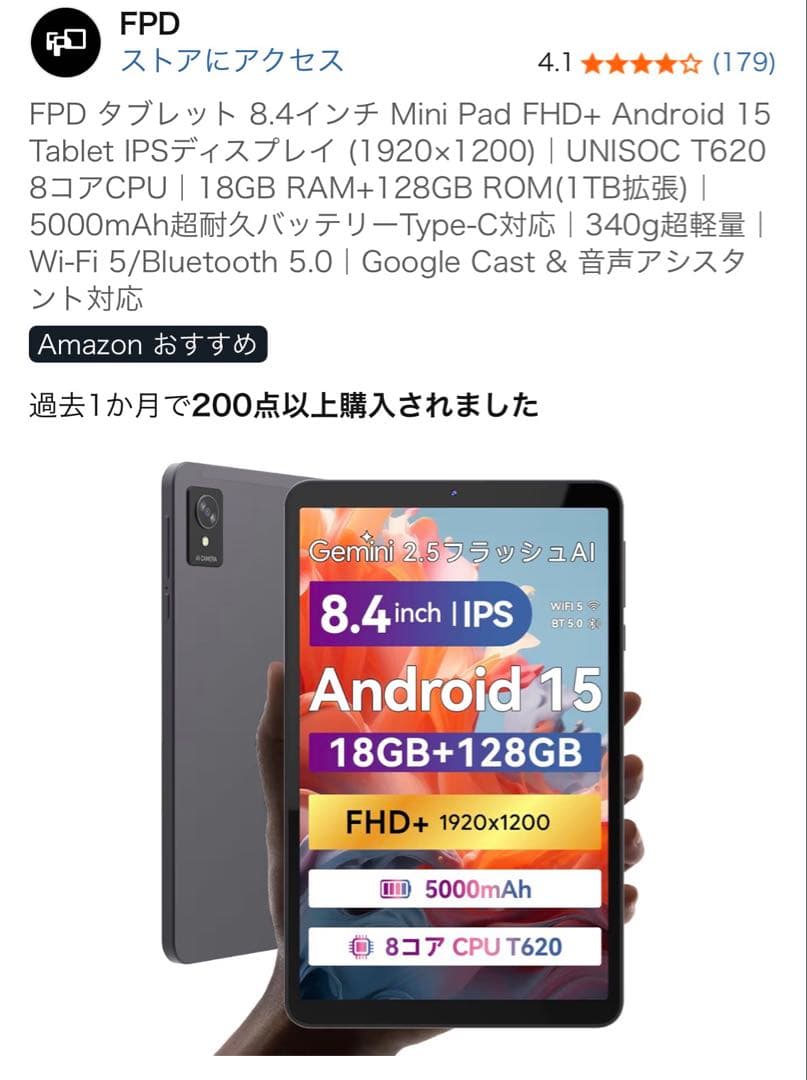 Androidタブレット【8.4インチ】