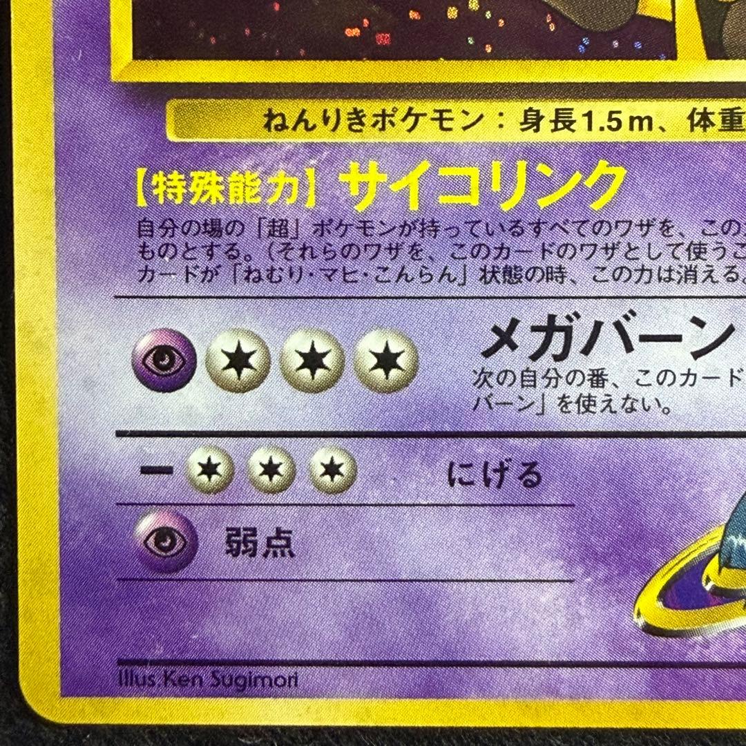 旧裏 ナツメのフーディン　ポケモンカード