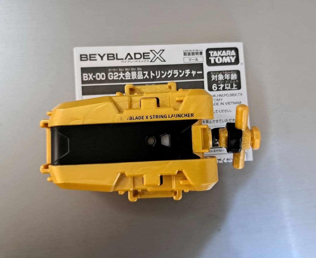 ベイブレードx G2大会 優勝景品 ストリングランチャー ゴールド