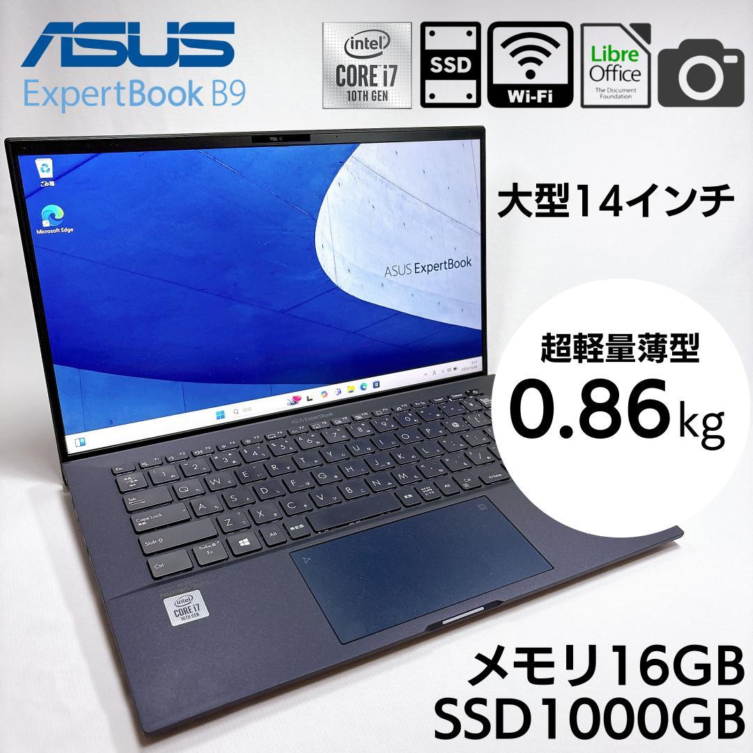 【超軽量×大容量SSD1TB】ASUS ExpertBook B9 836