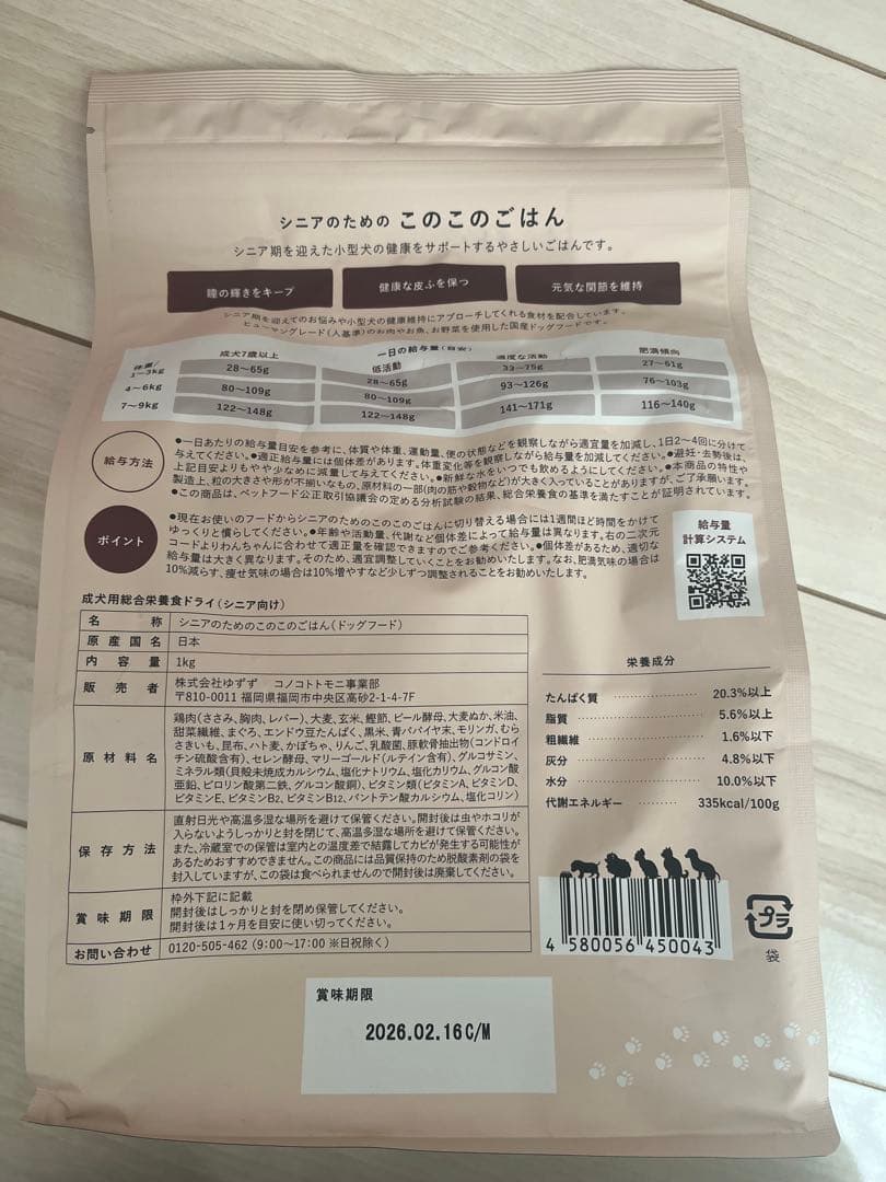 シニアのためのこのこのごはん1kg3袋