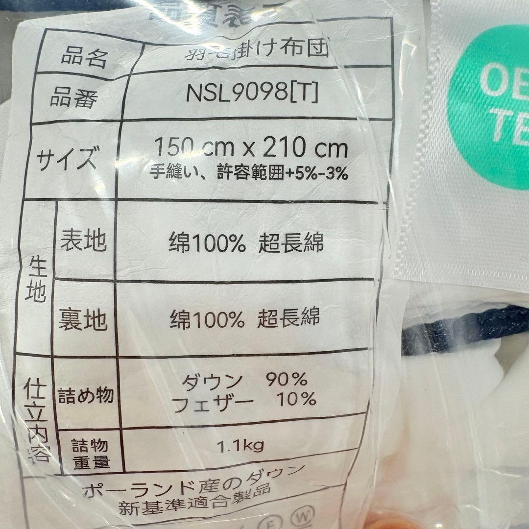 54新品未開封　羽毛布団　シングル　掛け布団　100％羽毛1.1kg