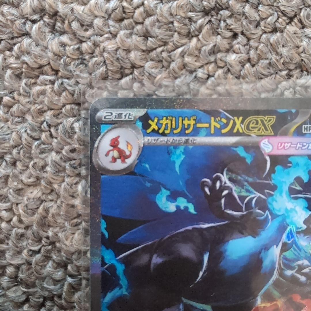 メガリザードンx ex sar ポケモンカード　インフェルノx