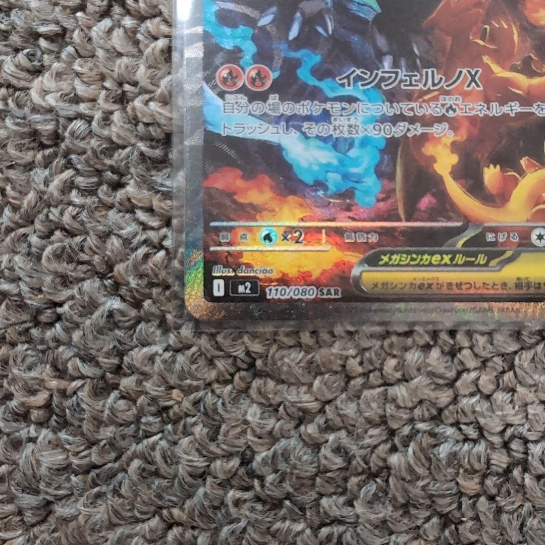 メガリザードンx ex sar ポケモンカード　インフェルノx