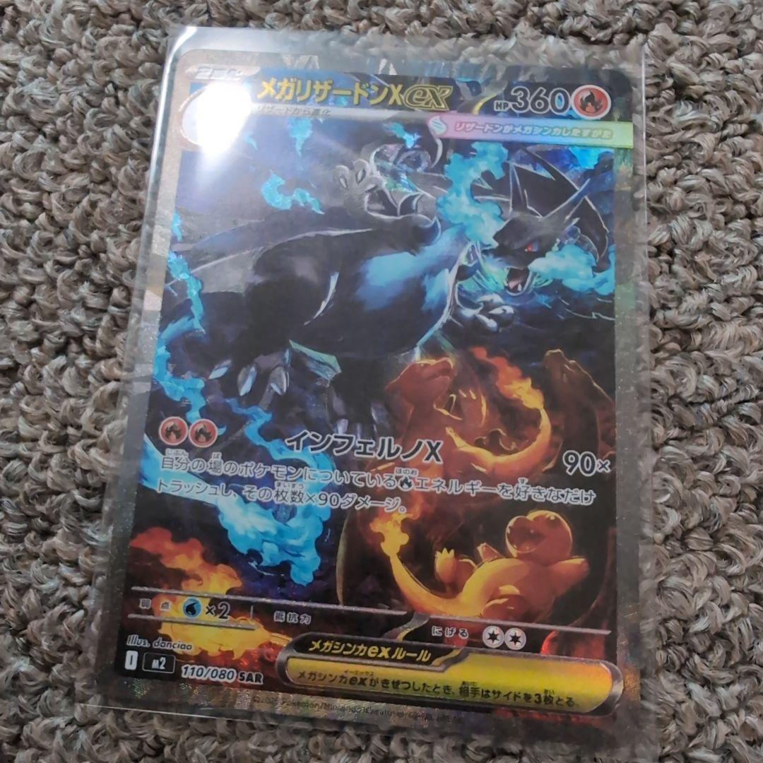 メガリザードンx ex sar ポケモンカード　インフェルノx