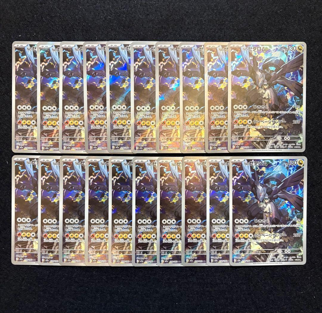 ポケカ【Nのゼクロム AR メガドリームex M2a 210/193】20枚