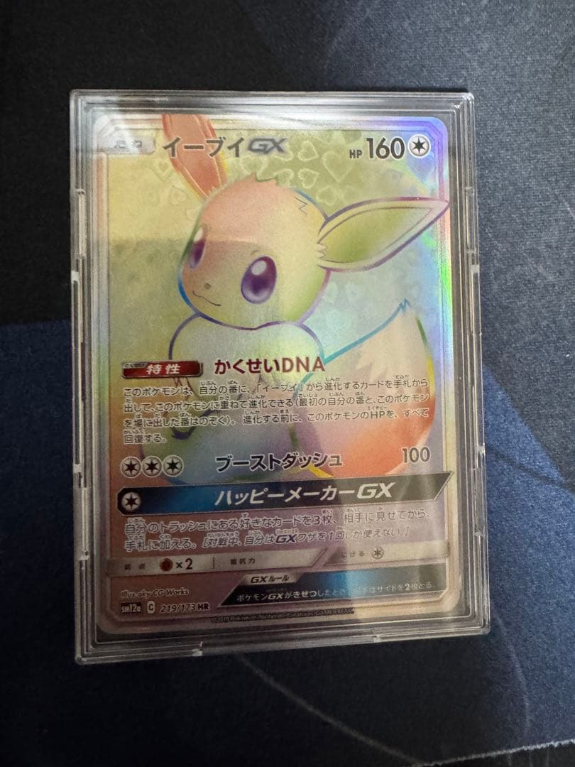 u*d様 イーブイGX HR SM12a TAG TEAM GXタッグオールスタ