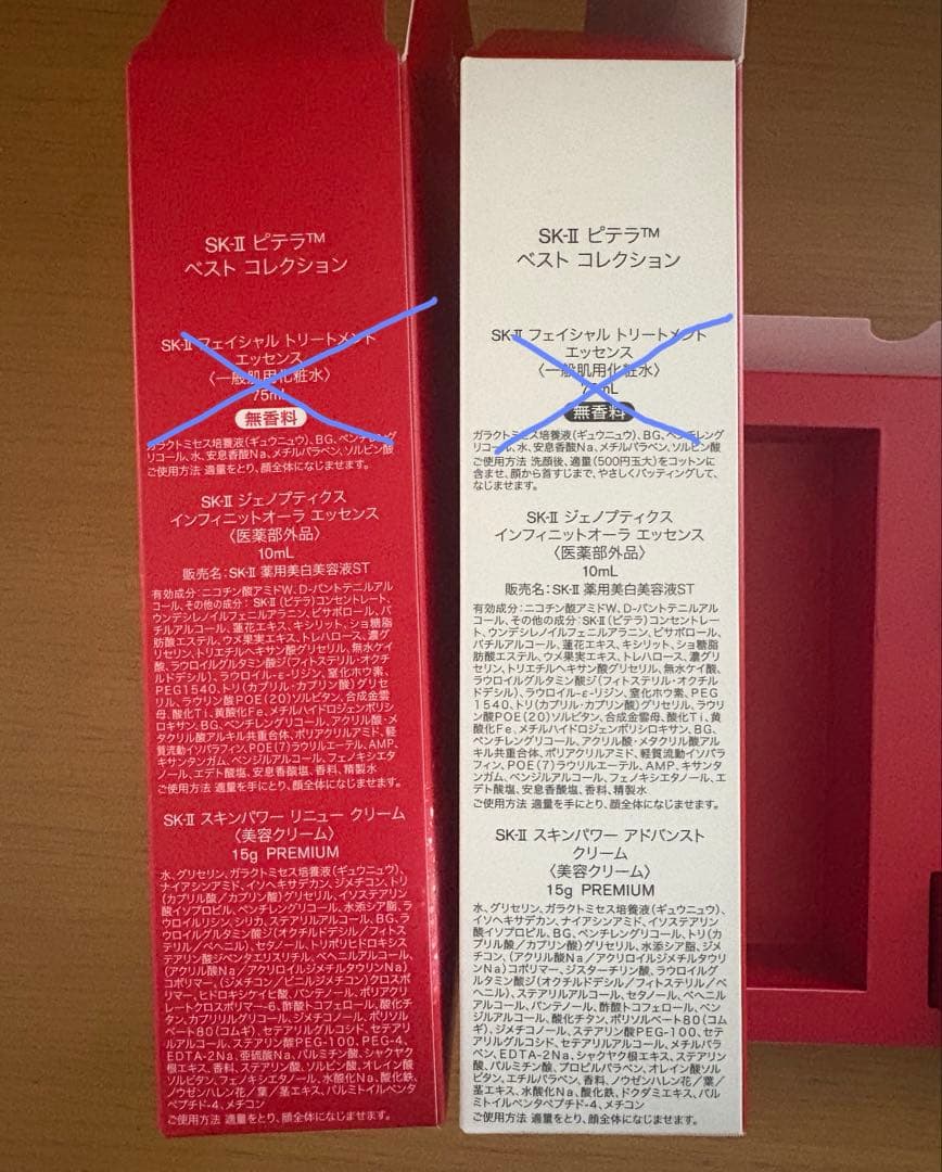 SK-II ピテラ ベスト コレクション トライアルセット