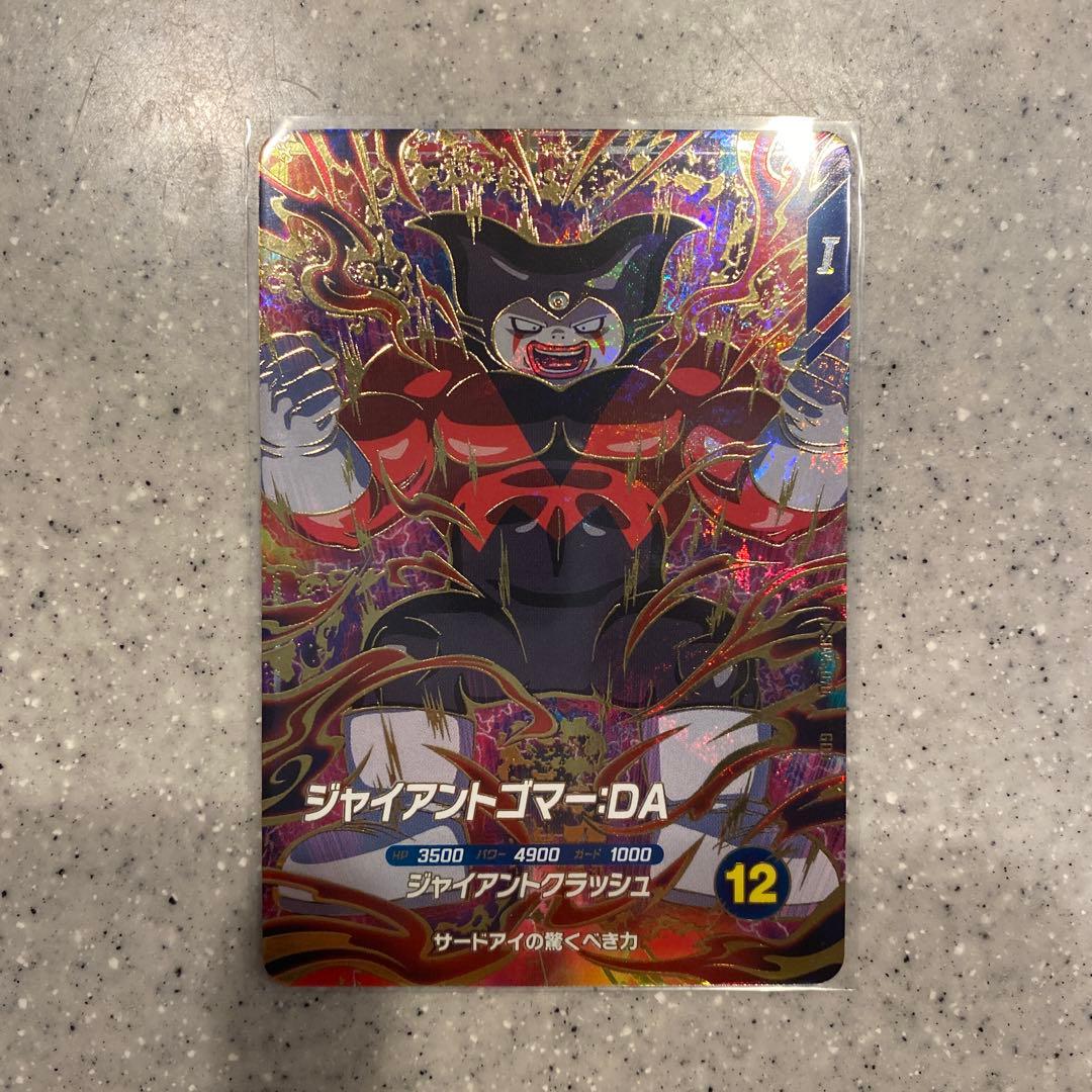 ドラゴンボールダイバーズジャイアントゴマ-DA