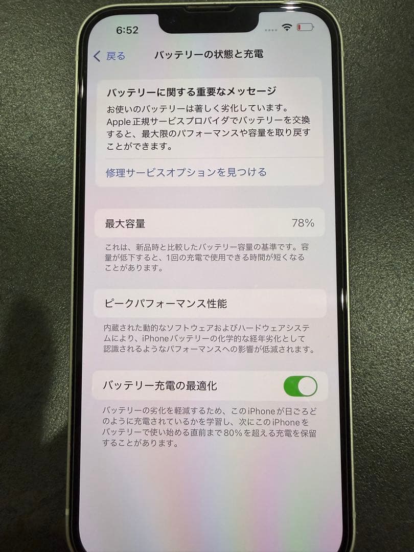 iPhone13 ホワイト　256GB