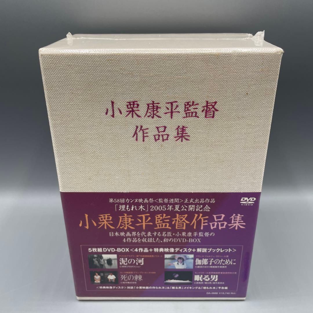 未開封 小栗康平 監督作品集 DVD-BOX