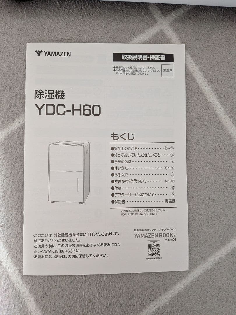 YAMAZEN 除湿機 YDC-H60　コンプレッサー式