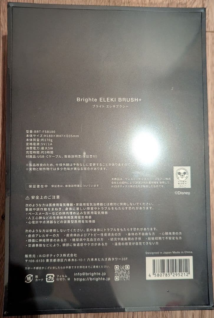【新品未使用】Brighte ELEKI BRUSH+ ミッキーデザイン+おまけ