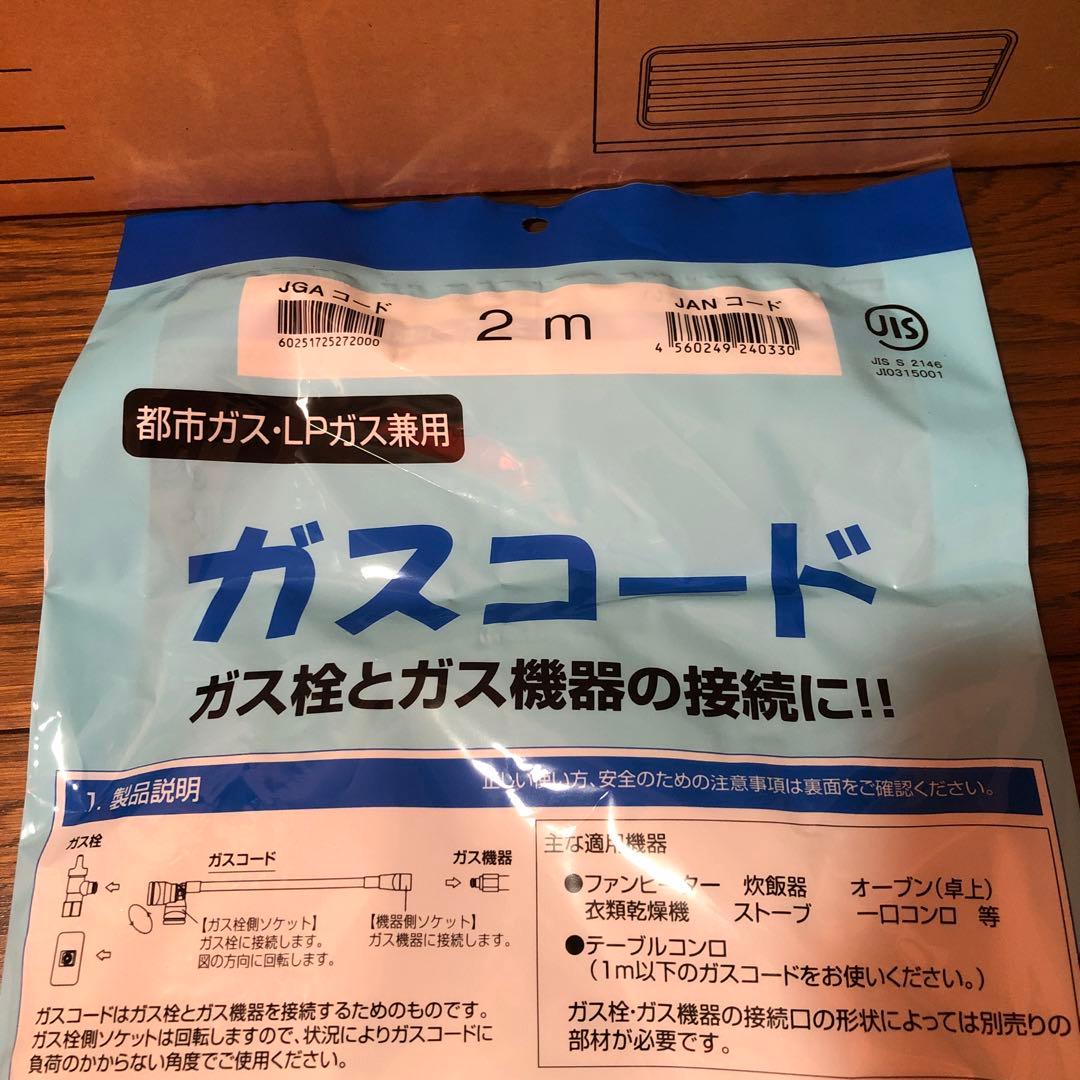 ガスファンヒーター 新品未使用品 ガスコード2m付き NC-24FSF(W)