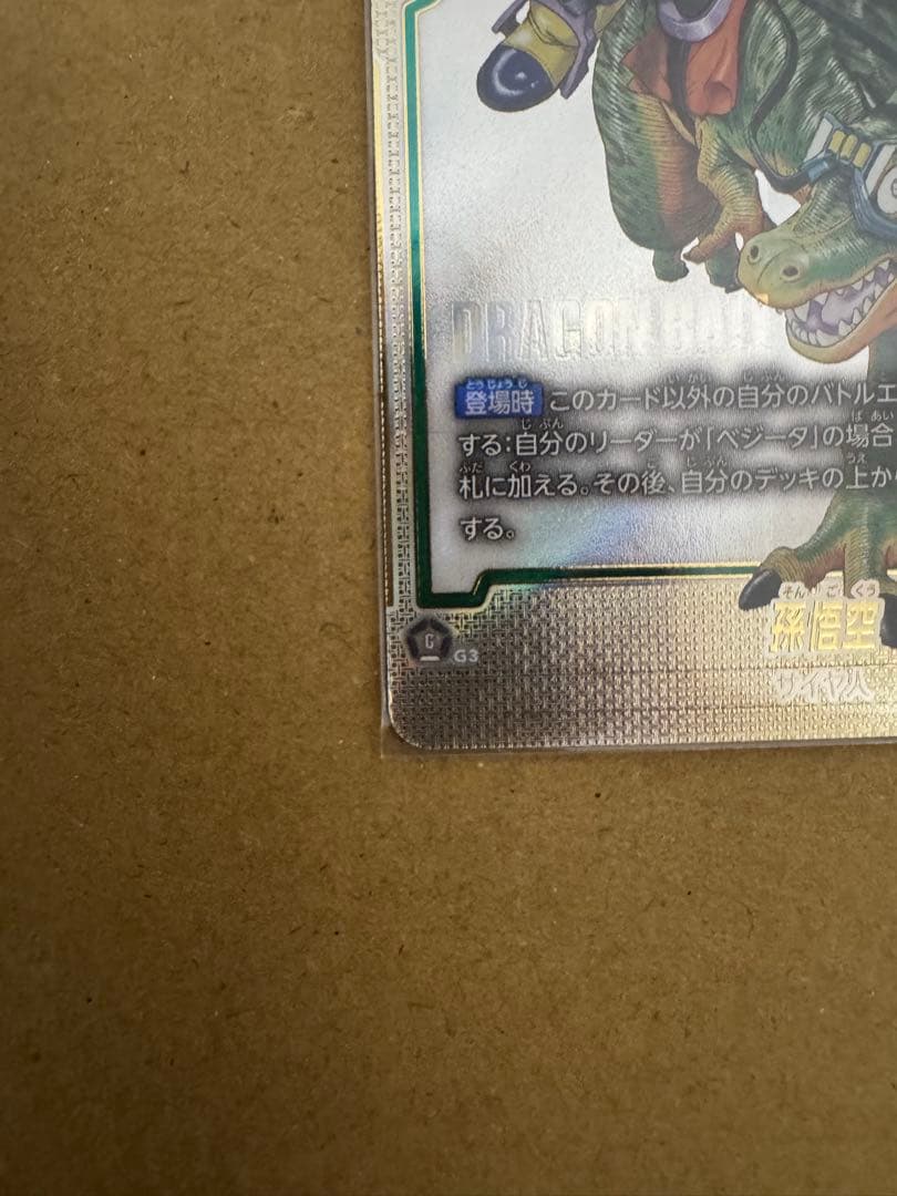 ドラゴンボール フュージョンワールド ウルトラパラレル　孫悟空SB01-023