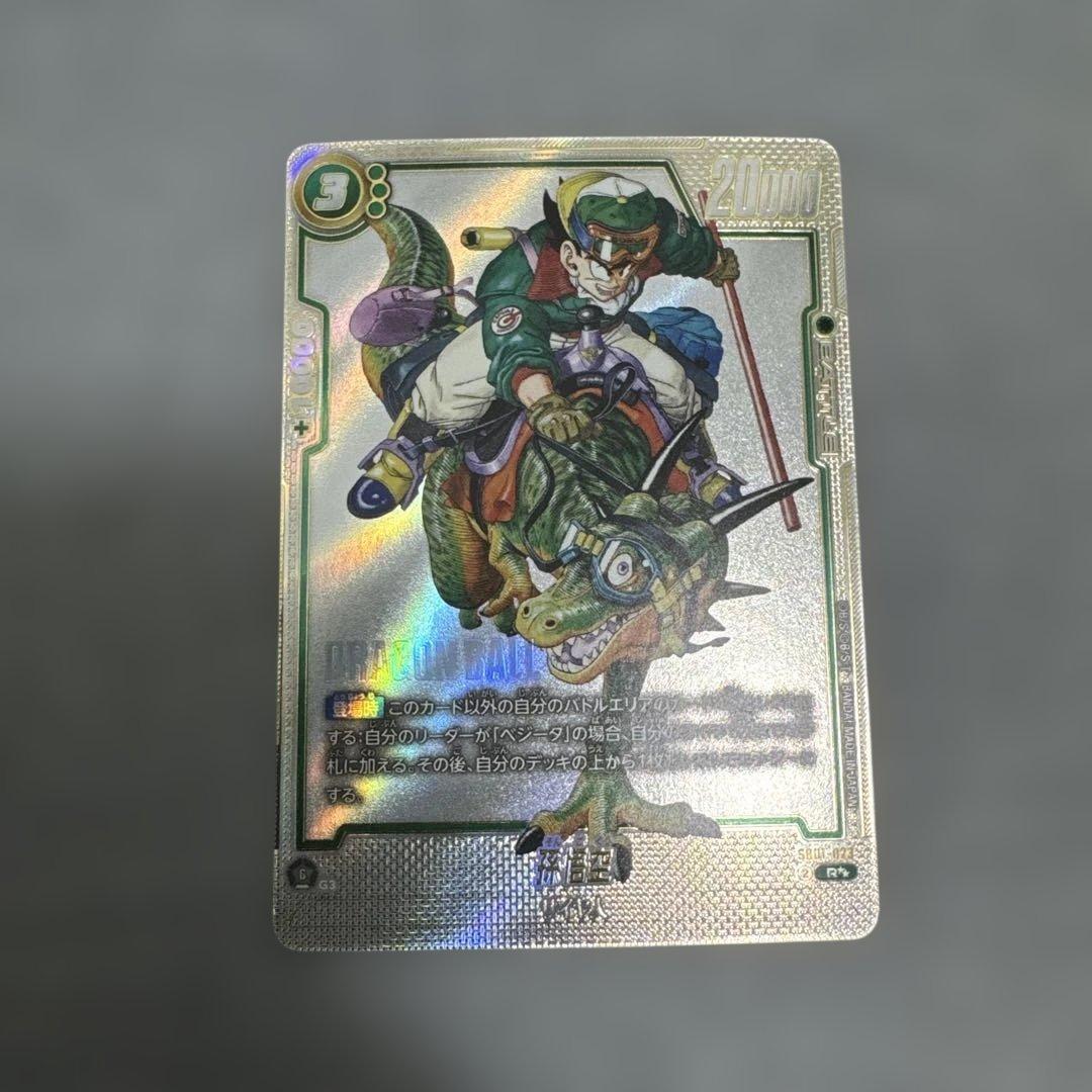 ドラゴンボール フュージョンワールド ウルトラパラレル　孫悟空SB01-023