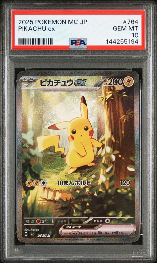 PSA10 ピカチュウex SAR 仕様 スタートデッキ100 025 764