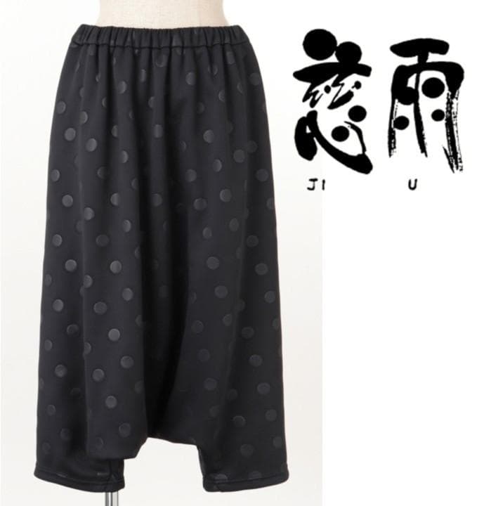 新品【慈雨 ジウ センソユニコ】エンボスドット柄 サルエルパンツ 黒 40