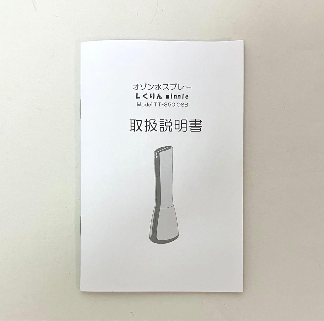 ほぼ未使用 タムラテコ Lくりんminnie TT-350 OSB オゾン水