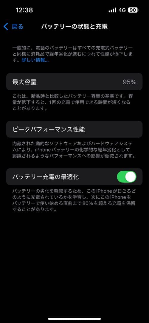 iPhone13 ブルー バッテリー最大容量95% SIMフリー