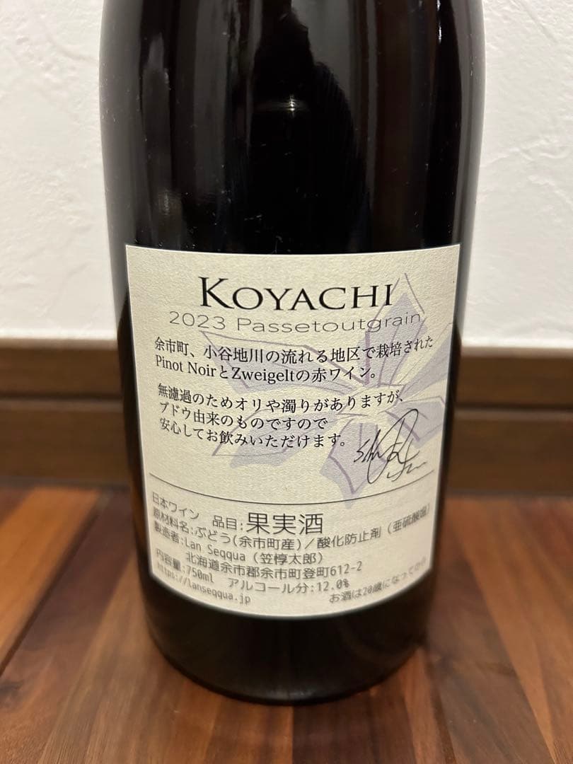 ランセッカ コヤチ パストゥグラン ドメーヌ・オヤマダ 洗馬 赤