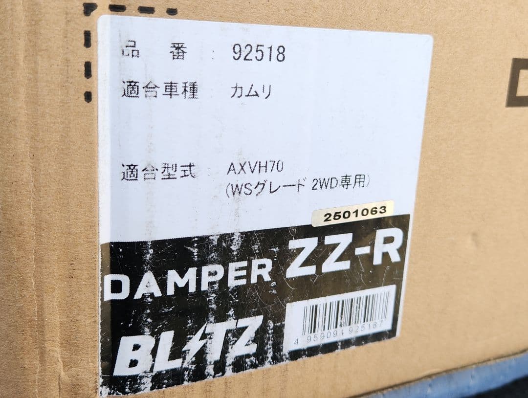 ブリッツ│車高調│70 カムリ ハイブリッド WSグレード｜AXVH70