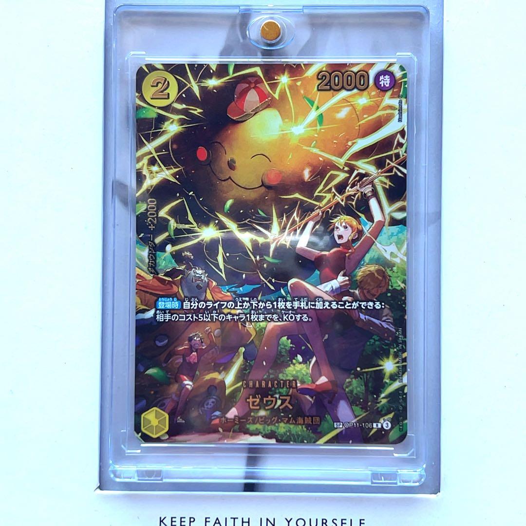 ワンピースカード ゼウス SP エッグヘッドクライシス OP11-106 R