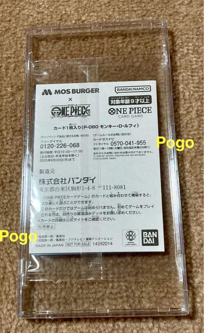 未開封　モンキー・D・ルフィ：モスバーガー P-080 【硬質カードケース付】