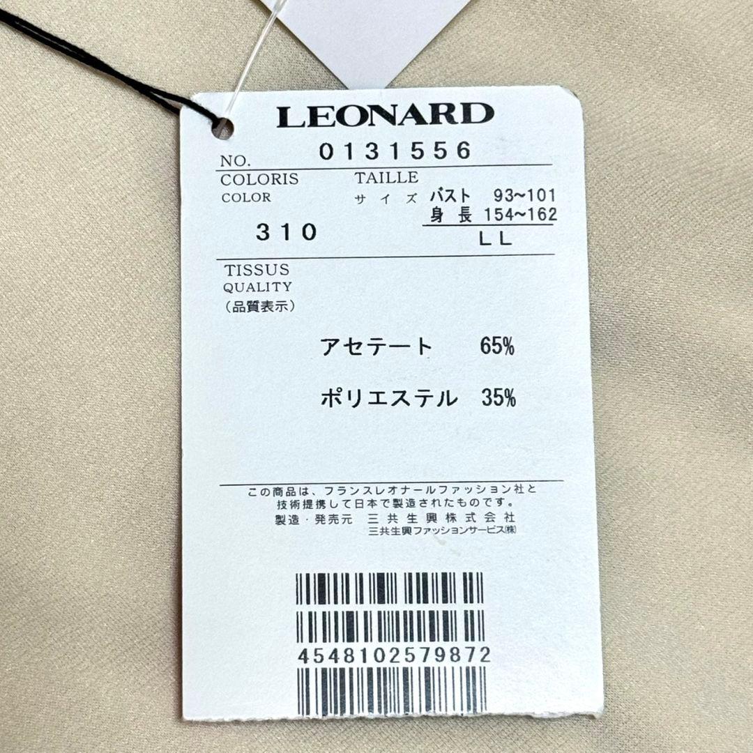タグ付 レオナール カンカン トリム 大きいサイズ ジャケット 羽織り LL