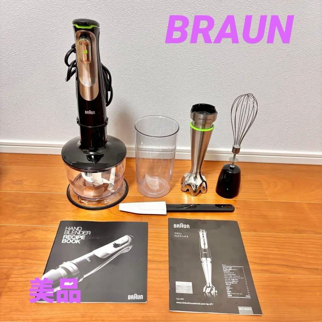 【極美品】ブラウン マルチクイック9 MQ9135XI 1台4役 泡立て器